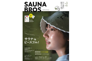 「SAUNA BROS.vol.1」電子版が3月7日(＝サウナの日)より配信開始！表紙は武田玲奈、特集には小宮有紗も登場