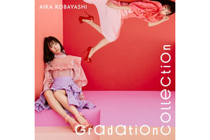小林愛香、1stアルバム『Gradation Collection』のジャケット写真と収録内容を公開！新曲も多数収録 画像