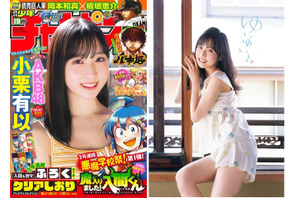 AKB48の美少女が魅せる温泉旅行気分満載のグラビア！小栗有以が『週刊少年チャンピオン』の表紙を飾る