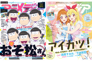 アニメディア7月号は6月10日発売！　表紙＆Wカバーは『おそ松さん ～ヒピポ族と輝く果実～』と『アイカツ！ 10th STORY ～未来へのSTARWAY～』！