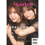【アニメイト・ゲーマーズ限定版】「Maiden vol.3 TVガイドVOICE STARS特別編集」（東京ニュース通信社刊）