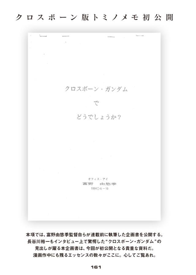 『機動戦士クロスボーン・ガンダム メカニック設定集』990円（税込）（C）創通・サンライズ